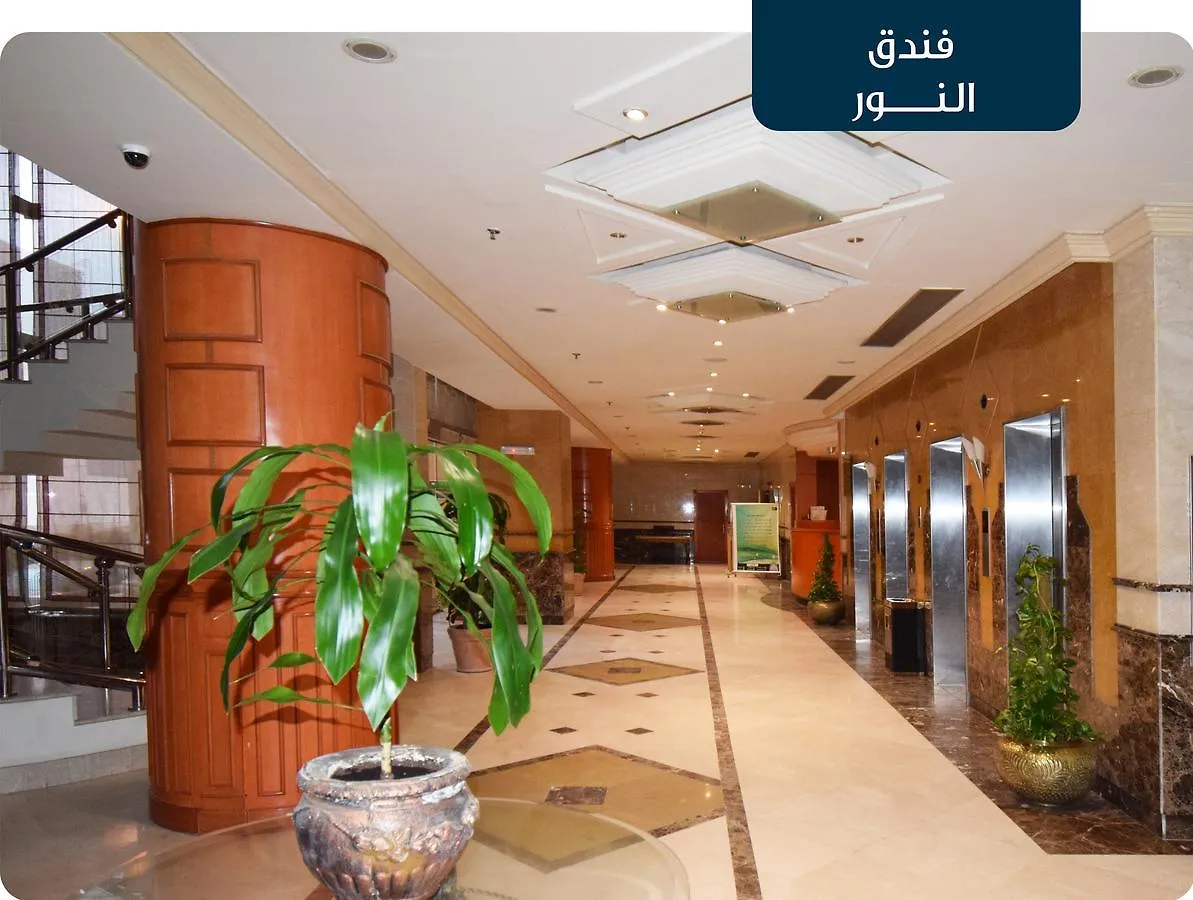 Emaar Al Noor Hotel Makkah La Mecque