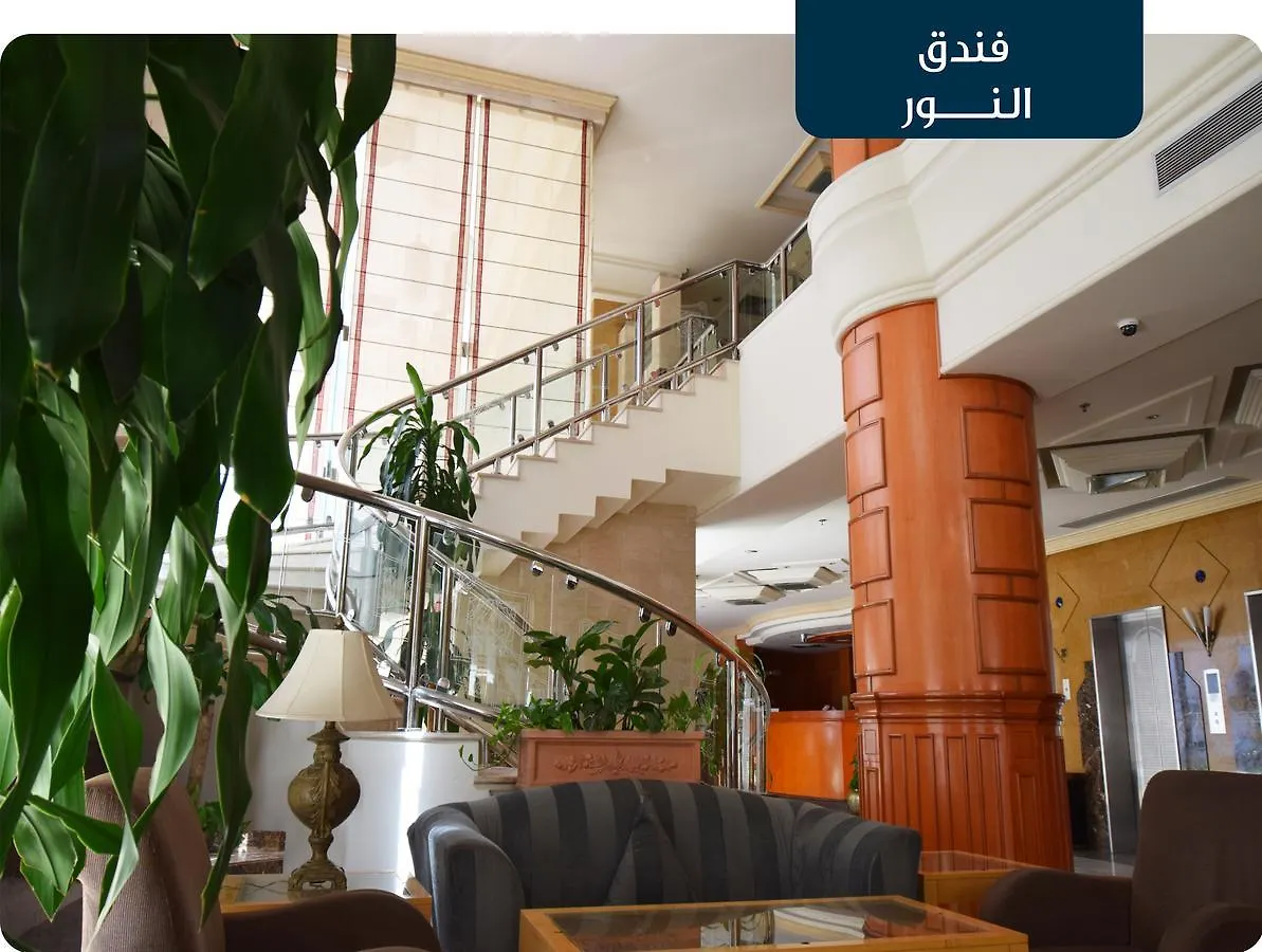 Emaar Al Noor Hotel Makkah La Mecque