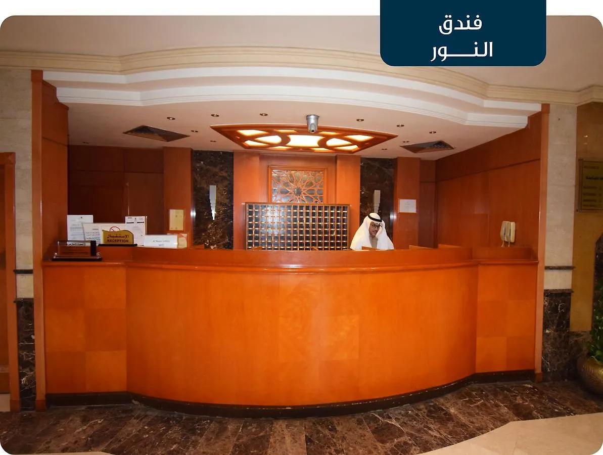 فندق النور مكة
