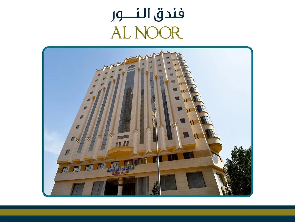 Emaar Al Noor Hotel Makkah Mecca Arab Saudi